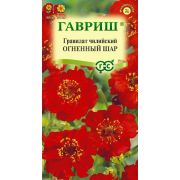 Гравилат Огненный Шар Чилийский 0,05г Гавриш