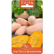 Тыква Пастила-Шампань 5шт Биотехника