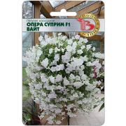 Петуния Опера Суприм  F1 Вайт 5шт Биотехника
