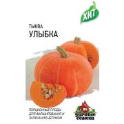 Тыква Улыбка 2г хит Гавриш