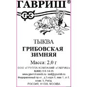 Тыква Грибовская зимняя 2г б/п Гавриш