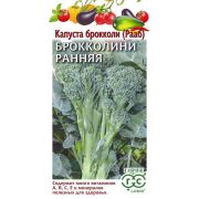 Капуста Брокколини Ранняя 0,5г Гавриш