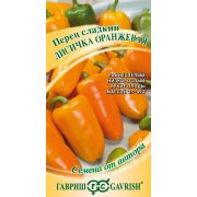 Перец Лисичка оранжевая 10шт Гавриш