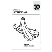Кабачок Негритенок 1г б/п Гавриш