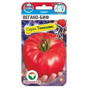 Томат Вегано-Биф 20шт Сиб Сад