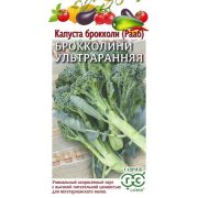Капуста Брокколини ультраранняя 0,5г Гавриш