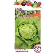 Салат Берлинский жёлтый 0,5г маслянистый Гавриш