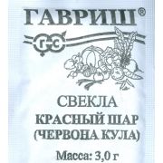 Свекла Красный шар (Червона Кула) 3,0 г б/п Гавриш