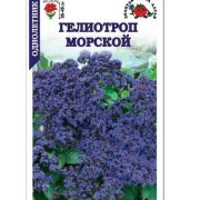 Гелиотроп Морской 0,02г Золотая Сотка Алтая
