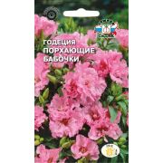 Годеция Порхающие Бабочки 0,1г Седек
