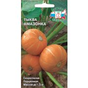 Тыква Амазонка 1,5г Седек