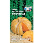 Тыква Мускатная Прованская 1г Седек