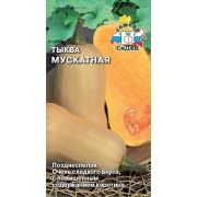 Тыква Мускатная 2г Седек