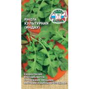 Рукола культурная (индау) 1г Седек