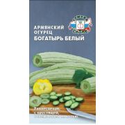 Дыня Армянский огурец Богатырь белый 0,5г Седек