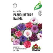 Василёк Разноцветная кайма, смесь 0,1г ХИТ Гавриш