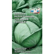 Капуста б/к Сахарная Голова 0,5г Седек