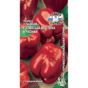Перец Звезда Востока Красная F1 0,1г Седек