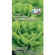 Салат Летняя Радость (Кочанный) 1г Седек 32р