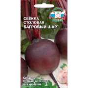 Свёкла Багровый Шар 3г Седек 32р