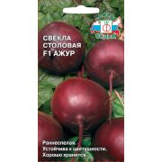 Свёкла Ажур 2г Седек