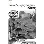Рукола (Индау) культурная Покер 0,5г б/п Гавриш