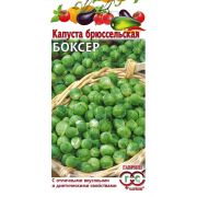 Капуста брюссел. Боксёр 0,2г Гавриш