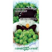 Капуста брюссел. Командор 0,2 г Гавриш