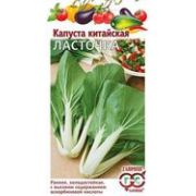 Капуста китайская Ласточка 0,3г Гавриш