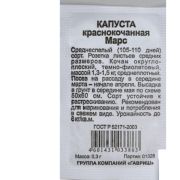 Капуста к/к Марс МС 0,3 г б/п Гавриш