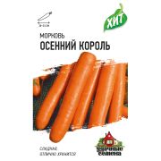Морковь Осенний король 2 г ХИТ Гавриш