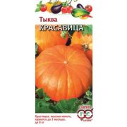 Тыква Красавица 1,0г Гавриш