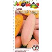 Тыква Розовый банан 2,0г Гавриш
