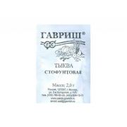 Тыква Стофунтовая 2,0 г б/п Гавриш