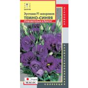 Эустома Тёмно-синяя F1 махровая (серия Magic) 5шт Агроника