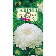 Астра Тяньшанская красавица 0,3г Гавриш