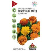 Бархатцы откл. Сказочный ларец (Тагетес) 0,3г Гавриш