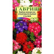 Вербена Очаровательные глазки 0,1г Гавриш