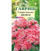 Годеция Шервуд , махровая 0,1г Гавриш