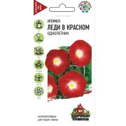 Ипомея Леди в красном 0,5г Гавриш