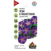 Ипомея Леди в фиолетовом 0,5г Гавриш