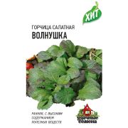 Горчица Волнушка листовая ХИТ 1г Гавриш