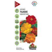 Космея Рыжик 0,3 г Гавриш