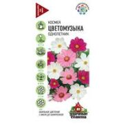 Космея Цветомузыка, смесь 0,5 г Гавриш