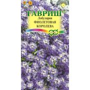 Лобулярия Фиолетовая королева 0,05г Гавриш