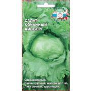 Салат кочанный Айсберг 0,5г Седек