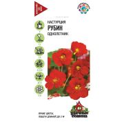 Настурция Рубин 1,0 г Гавриш