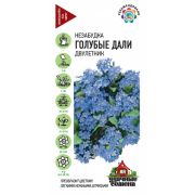 Незабудка Голубые дали*  0,1 г Гавриш