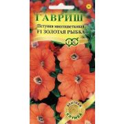 Петуния Золотая рыбка F1 многоцв. 10 шт Гавриш
