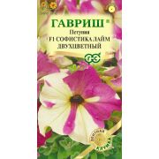 Петуния Софистика Лайм двухцветная F1 крупноцветковая 4шт Гавриш